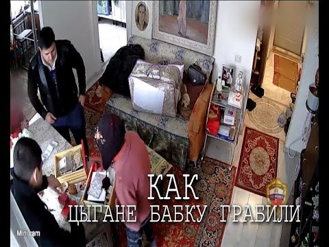 Видео: Как цыгане бабку грабили 2