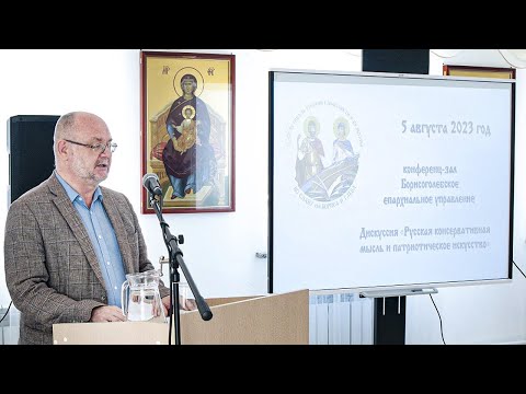 Видео: Русский консерватизм как патриотическое направление общественной мысли