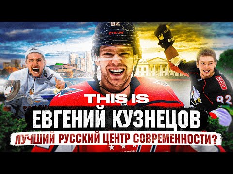 Видео: THIS IS: КУЗНЕЦОВ - ТОТАЛЬНЫЙ ПОФИГИСТ или ОРИГИНАЛЬНЫЙ ГЕНИЙ? История главного любимца публики