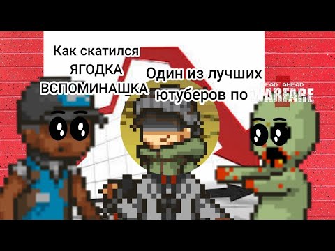 Видео: Куда пропал Ягодка Вспоминашка или как он скатился?
