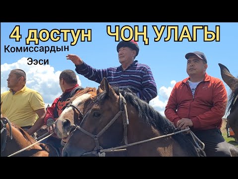 Видео: 4 дос ЧОҢ УЛАК БЕРДИ 👍 Салкын жайлоо ЧОҢ АТТАР АТТАКТУУ БАЛБАНДАР КЕЛДИ 1-БӨЛҮМ