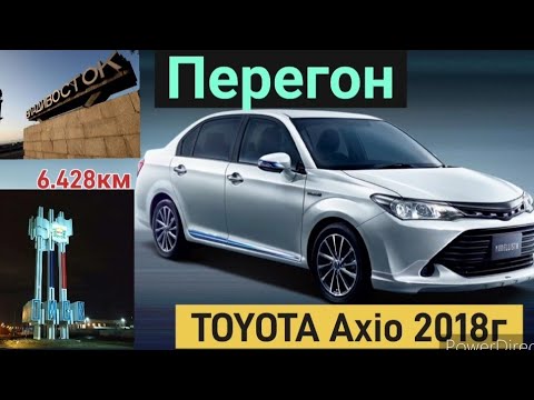 Видео: Перегон Toyota Axio 2018г.Владивосток-Омск! Январь 2024г!