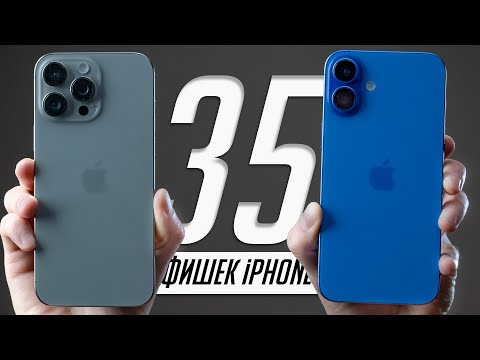 Видео: 35 фишек и настроек iPhone 16 и iPhone 16 Pro, которые должен знать и сделать!