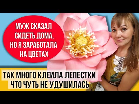 Видео: Цветочки из фоамирана! Моя любовь и моя опасность! При помощи клея и утюга делаю сразу 10 штук!