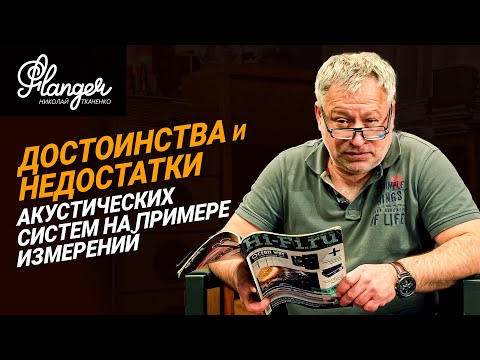 Видео: Разные типы излучателей - измерения наиболее популярных и известных динамиков - Леонид Белебашев