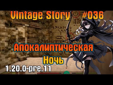 Видео: Апокалиптическая ночка   Vintage Story #36