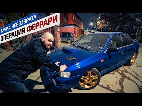 Видео: Subaru WRX разваливалась при продаже.