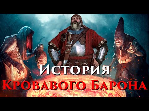 Видео: Квест Кровавого Барона в виде рассказа | Ведьмак 3