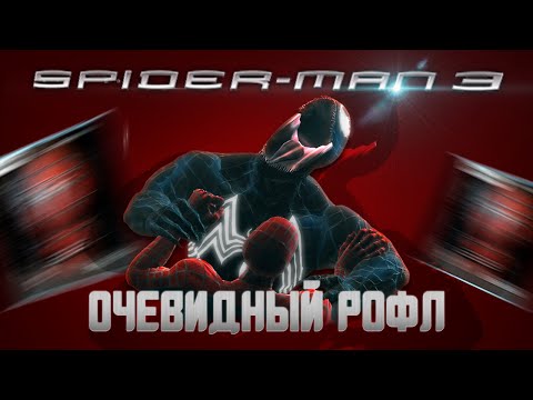 Видео: О чём был Spider-Man 3 The Game? Ч.3