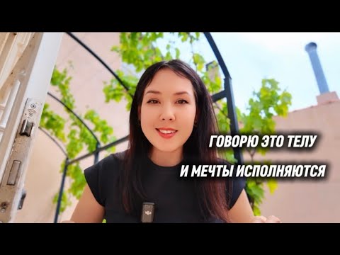 Видео: Практика 46. ПРОЧТИ ЭТУ МОЛИТВУ ТЕЛУ — И ВСЕЛЕННАЯ НАГРАДИТ 100000%