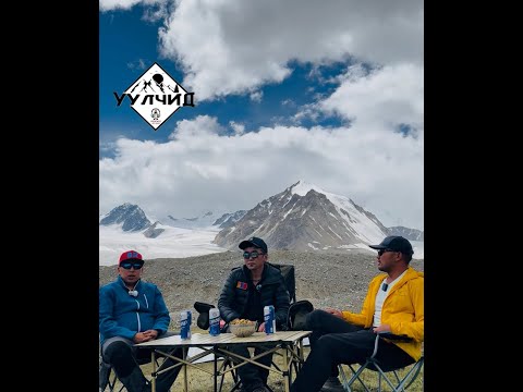 Видео: Уулчид подкаст #004 Uulchid podcast