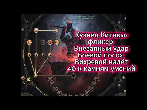 Видео: Геймплей Китава-Фликер Боевой посох "Вихревой налёт" и чары огня при ударе. Босс Ксешт в конце бонус