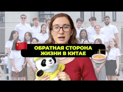 Видео: ОБРАТНАЯ СТОРОНА ЖИЗНИ В КИТАЕ | РУКОВОДСТВО ДЛЯ ИНОСТРАНЦЕВ