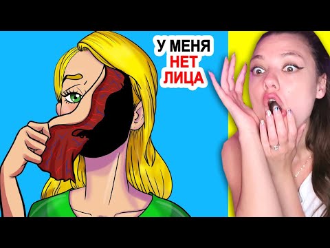 Видео: У меня нет лица (ШОК) Реакция