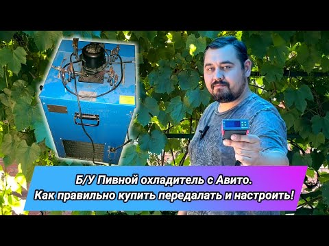 Видео: Как правильно купить переделать и настроить чиллер для СО лазера