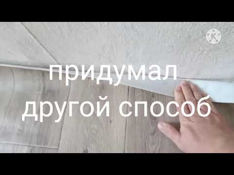 Видео: Как постелить линолеум на деревянный пол