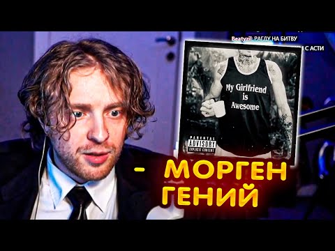 Видео: РЕАКЦИЯ Егора Крида : MORGENSHTERN - Последняя Любовь