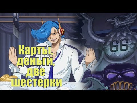 Видео: One Piece не приколы (26)