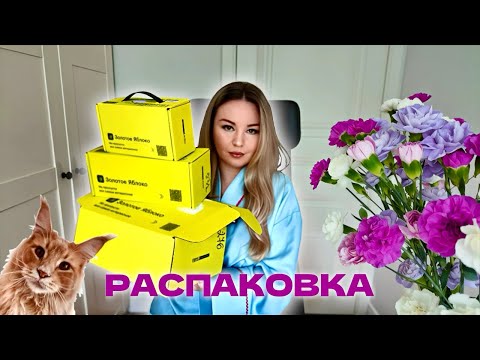 Видео: Распаковка Золотое яблоко 🍏 Новинки Tree Hut, Rink, Catrice, Vivienne Sabo, Tom Ford, Trimay, Abib ✨