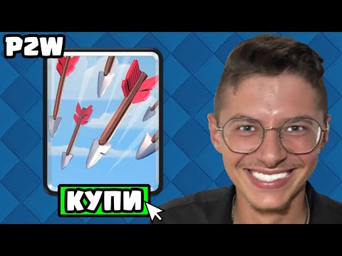 Видео: КУПИХ ВСИЧКИ ELITE WILD CARDS ЗА АRROWS - CLASH ROYALE PAY TO WIN - ЕПИЗОД 4