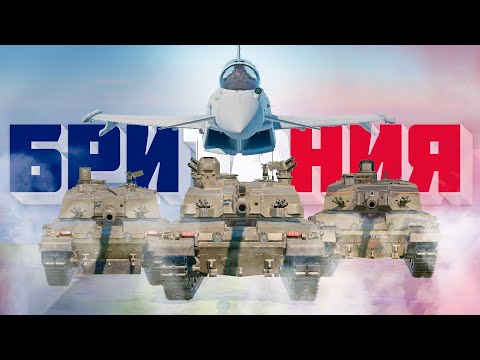 Видео: ТАК ЛИ ПЛОХ ТОПТИР БРИТАНИИ в War Thunder
