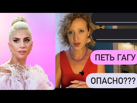 Видео: Неэкологичный вокал Леди Гаги