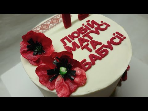 Видео: Сьедобные МАКИ💥за 30 минут ДЕКОР на тортик💯