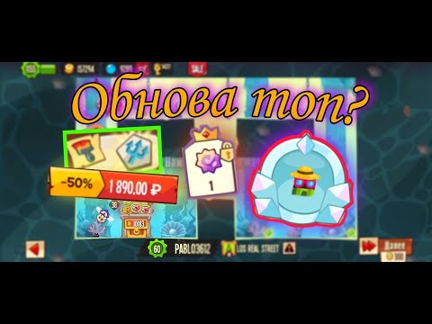Видео: Обновление? Баг ещё работает?/King of Thieves.