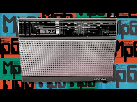 Видео: ВЭФ 216 Радиоприёмник конца 80-х