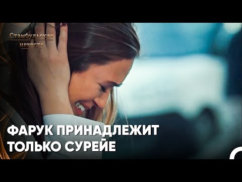 Видео: Твои Мечты О Любви Снова Разбились - Стамбульская Невеста 68. Серия