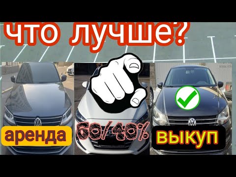 Видео: Работа в такси Uber,Bolt,Uklon.|На каких условиях водитель будет в плюсе.