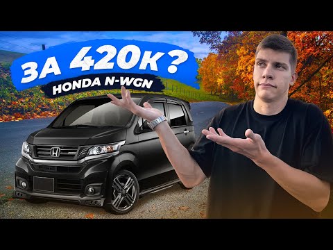 Видео: HONDA N-WGN CUSTOM // Показываем то, о чем никто не говорит!