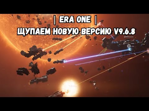 Видео: | ERA ONE | Щупаем новую версию v9.6.8