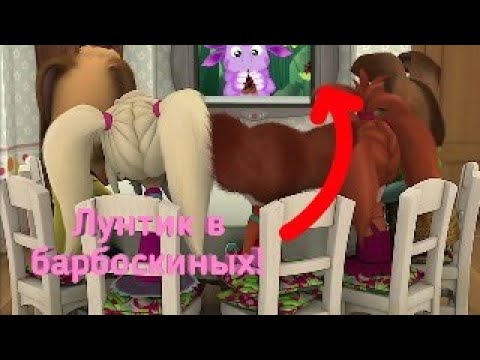 Видео: Лунтик в Барбоскинах.