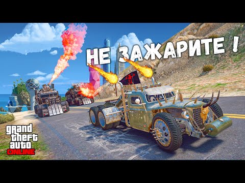Видео: СУМАСШЕДШАЯ ПОГОНЯ ОТ БЕШЕНЫХ ГРУЗОВИКОВ В ГТА 5 ОНЛАЙН !