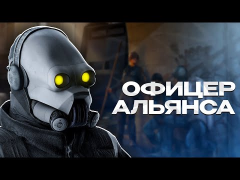 Видео: ОТЫГРАЛ ЖЕСТКОГО ОФИЦЕРА АЛЬЯНСА ИЗ ГРАЖДАНСКОЙ ОБОРОНЫ! HALF-LIFE 2 ALYX RP HL2RP GARRY'S MOD