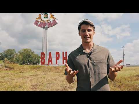 Видео: Варна авылы, Чиләбе өлкәсе | Туган авылым