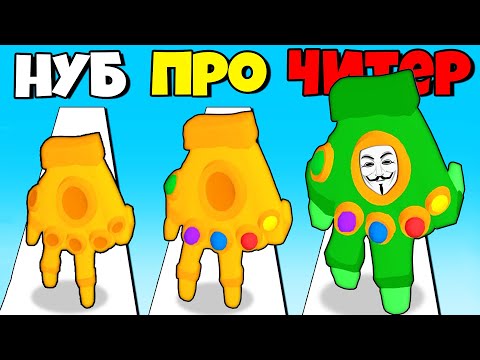 Видео: ЭВОЛЮЦИЯ ПЕРЧАТКИ БЕСКОНЕЧНОСТИ, МАКСИМАЛЬНЫЙ УРОВЕНЬ! | Glove Power