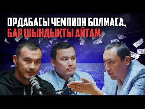 Видео: Батеканың дебюті. Боранбаевтың ақшасы. Ордабасы чемпион!