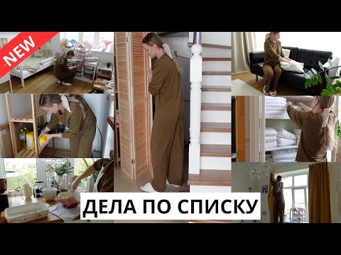 Видео: 🗓️ДЕЛА ПО СПИСКУ| организация в кладовой, уборка в гостиной, работы в саду, вкусный и быстрый пирог
