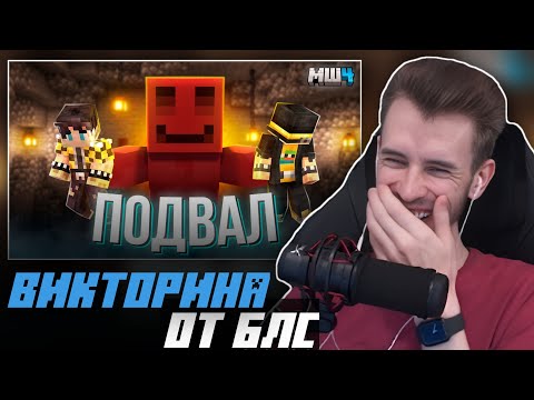 Видео: Заквиель смотрит "ЗАТОПИЛ ИГРОКОВ в ПОДВАЛЕ | ПУГОД и СЕКБИ | МАЙНШИЛД 4" | Нарезка Заквиеля