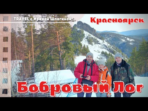 Видео: Бобровый лог 🎿 Горнолыжный курорт Красноярска