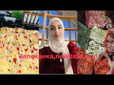 Видео: Фаберликдаи или Атоми? 🤔😳лайфхаки кадбону 👩🏻‍🍳рецепти бомазза 🤤