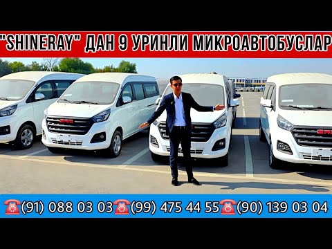 Видео: "SHINIRAY" дан 9 ва 11 уринли минивенлар☎️(91)0880303☎️(99)475 4455☎️(90)139 0304#сергелимошинабозор