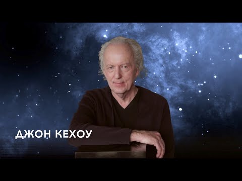 Видео: СИЛАТА НА МИСЛИТЕ - ДЖОН КЕХОУ