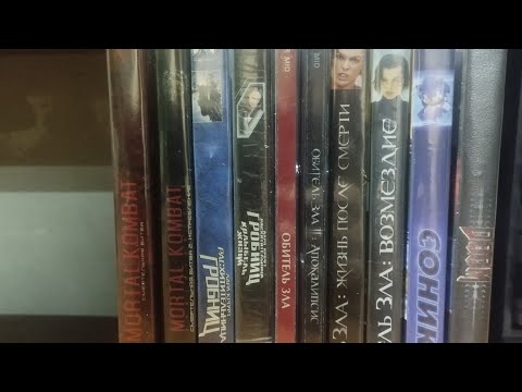 Видео: Моя коллекция DVD фильмы По культовым играм