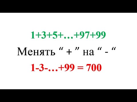 Видео: Менять "+" на "-" 