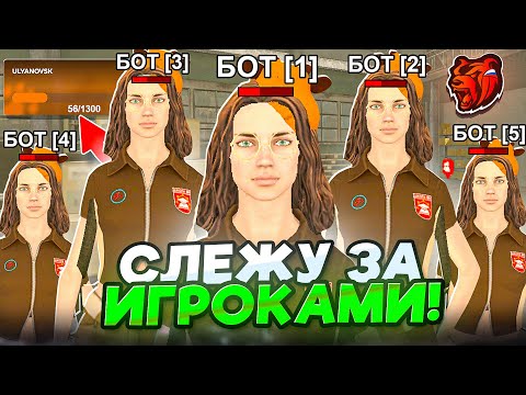Видео: 🥺СЛЕЖУ ЗА ИГРОКАМИ на САМОМ МЕРТВОМ СЕРВЕРЕ (100 ОНЛАЙНА) на БЛЕК РАША ! - BLACK RUSSIA