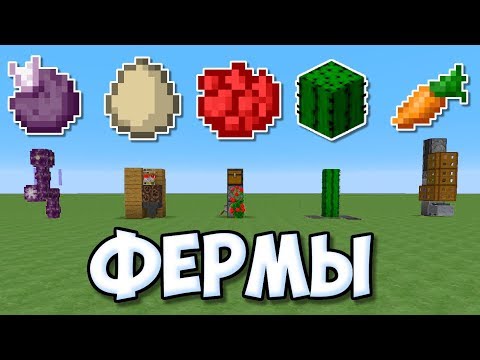 Видео: 5 МИНИ ФЕРМ В МАЙНКРАФТЕ №2 / МИКРО ФЕРМЫ MINECRAFT