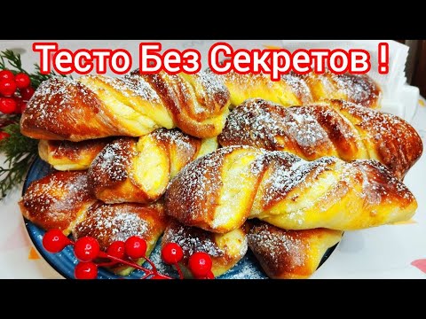 Видео: Булочки "ТВОРОЖНЫЕ ВЕРТУШЕЧКИ" Получатся у ВСЕХ ! Они ПОТРЯСАЮЩИЕ !